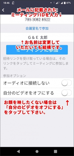 04ミーティングIDの入力.jpg